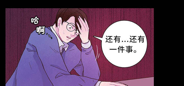 囚禁天使下载漫画,第24章：口头威胁1图