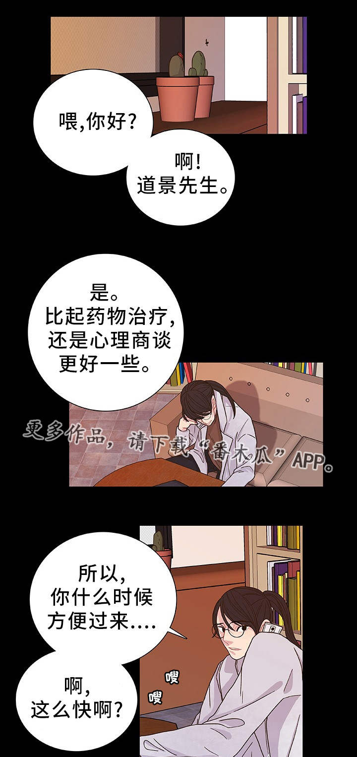 囚禁漫画,第32章：心理治疗2图