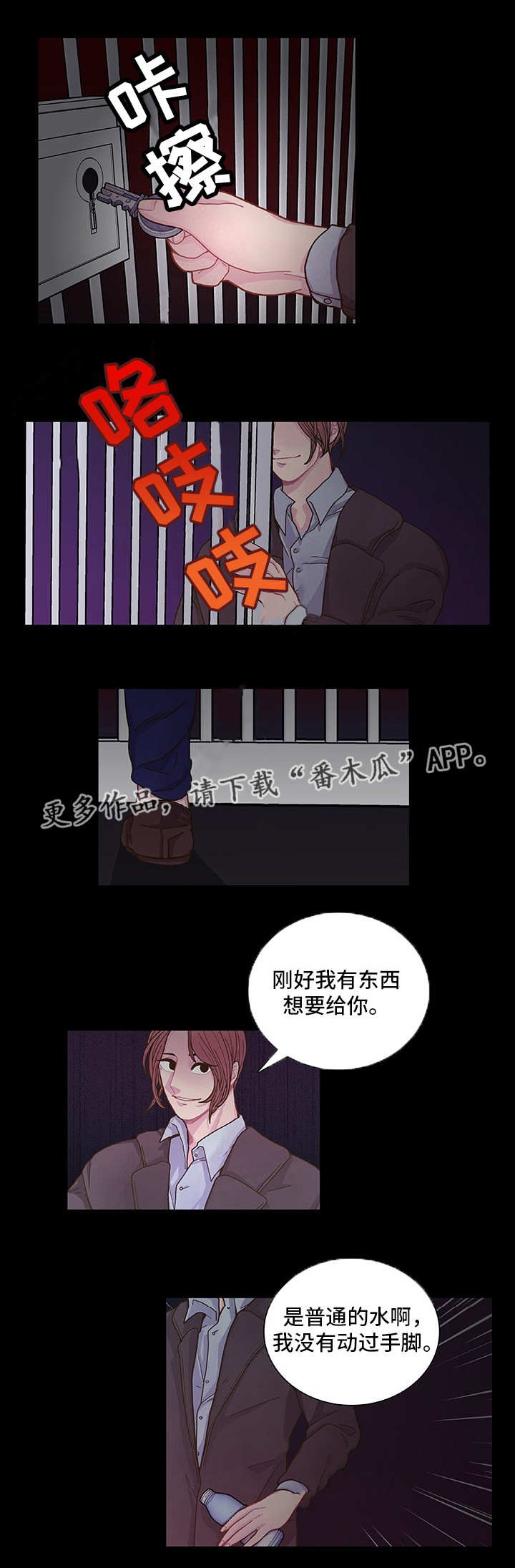 囚禁最新预告漫画,第12章：为所欲为2图