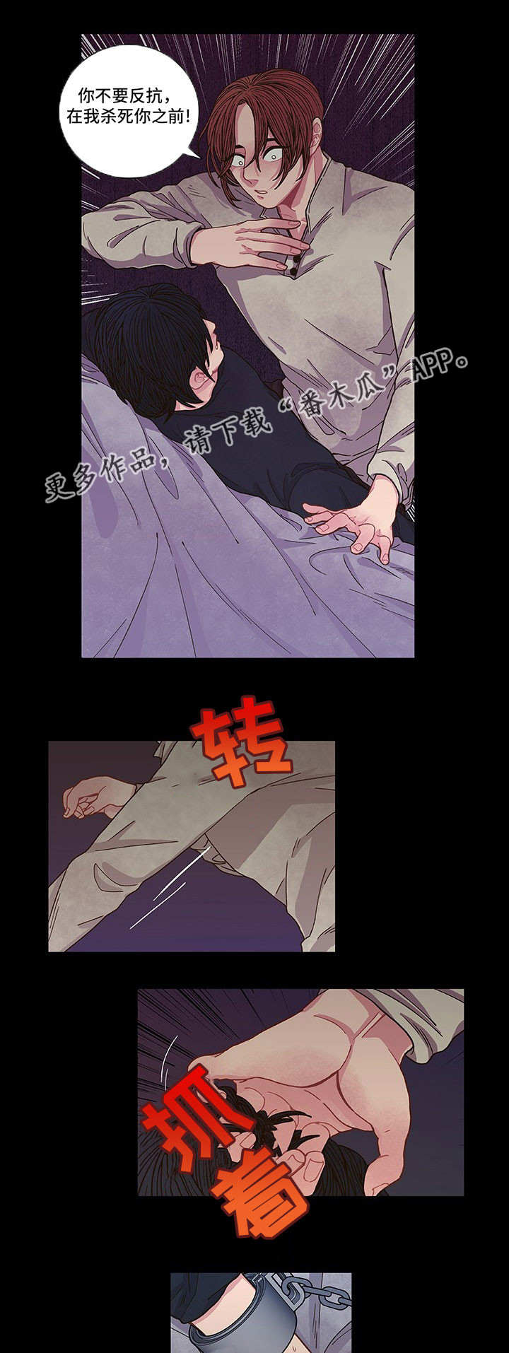 囚禁掌心的你漫画,第9章：心跳加速1图