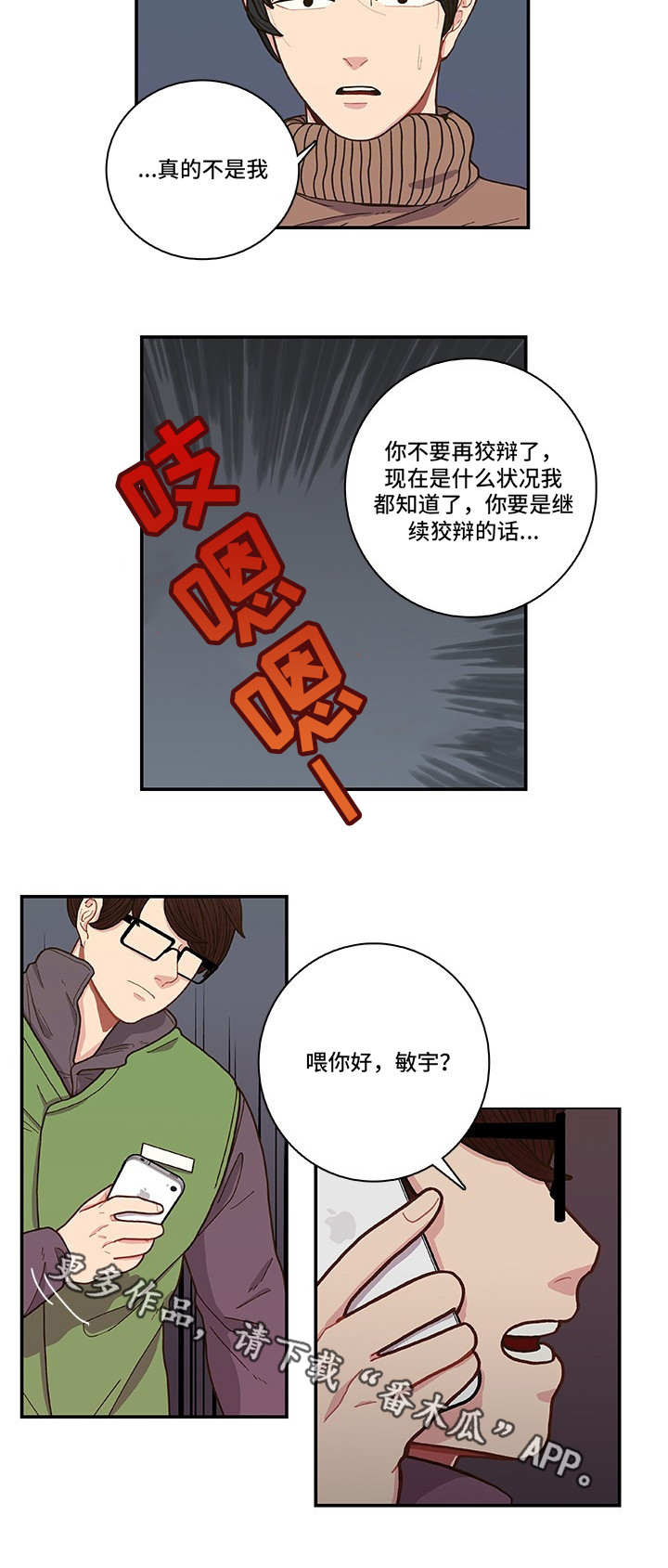 囚禁电视剧322集预告漫画,第3章：东窗事发1图