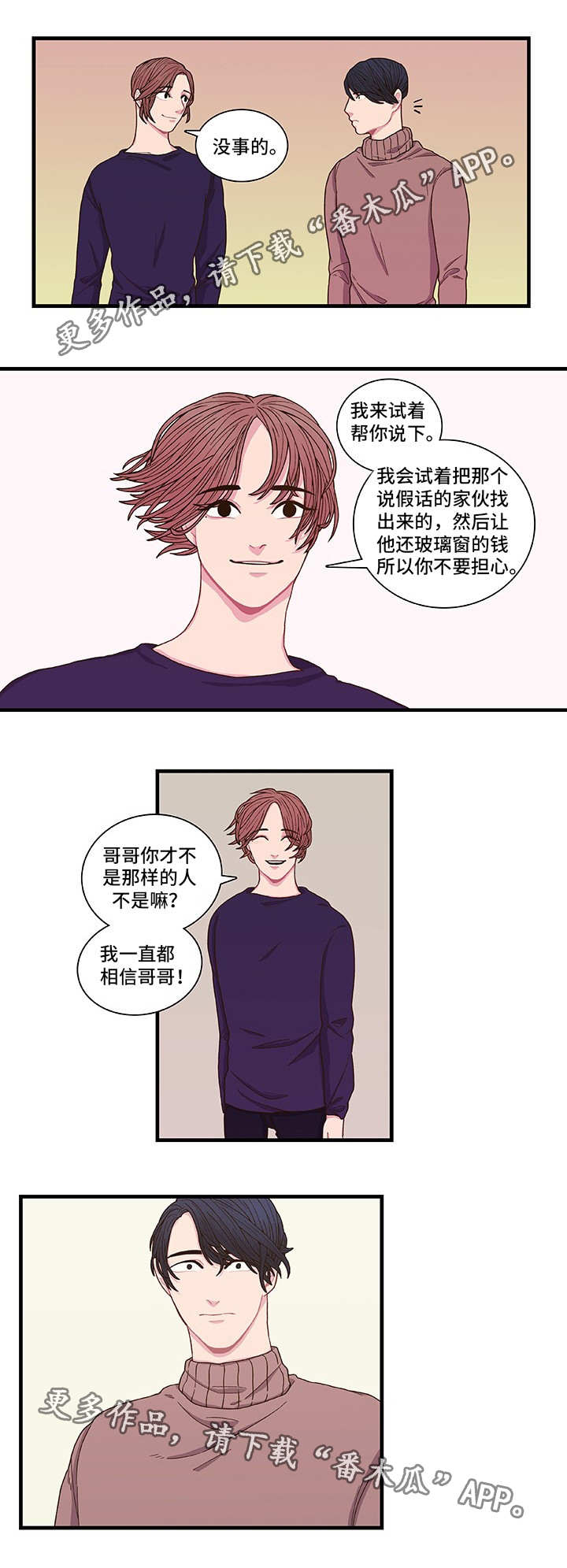 囚禁电视剧322集预告漫画,第3章：东窗事发1图