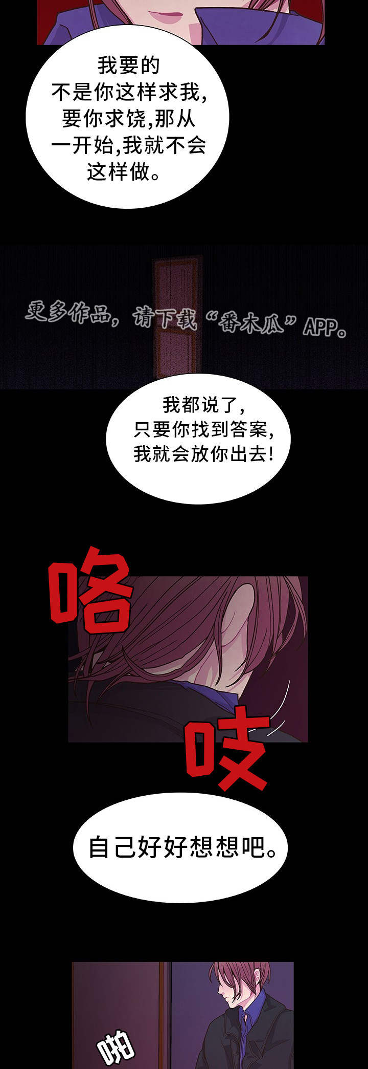 囚禁电视剧322集预告漫画,第18章：教训一下2图