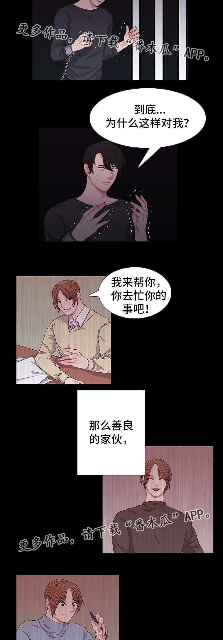 囚禁银行漫画,第5章：什么原因1图