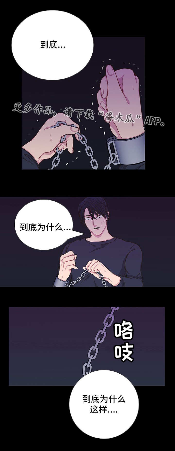 囚禁银行漫画,第5章：什么原因1图