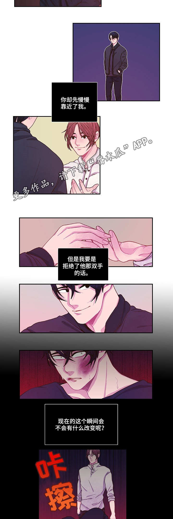 囚禁掌心的你漫画,第9章：心跳加速2图