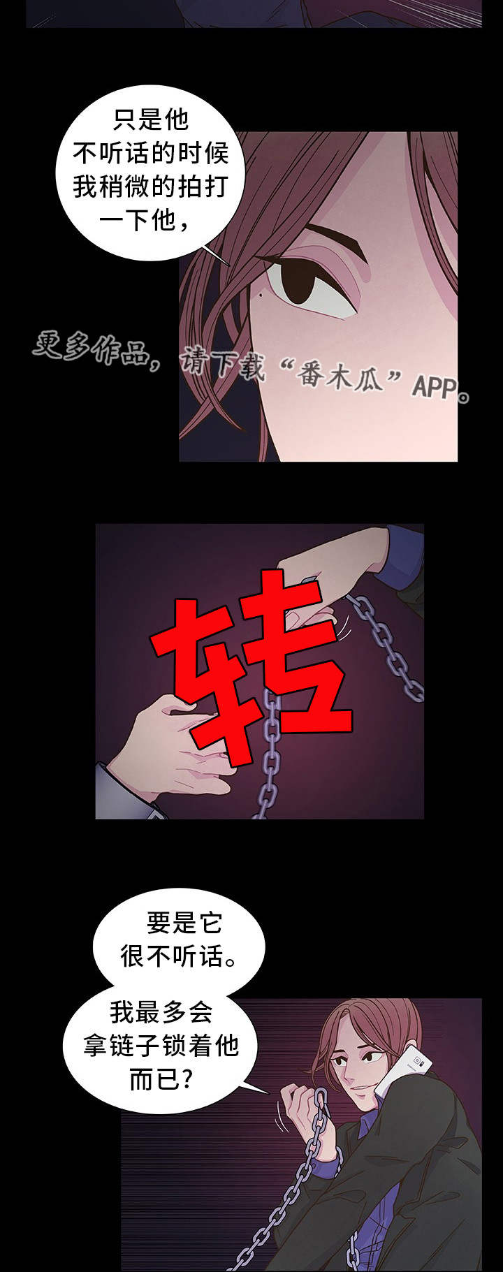 囚禁漫画,第19章：太奇怪了2图