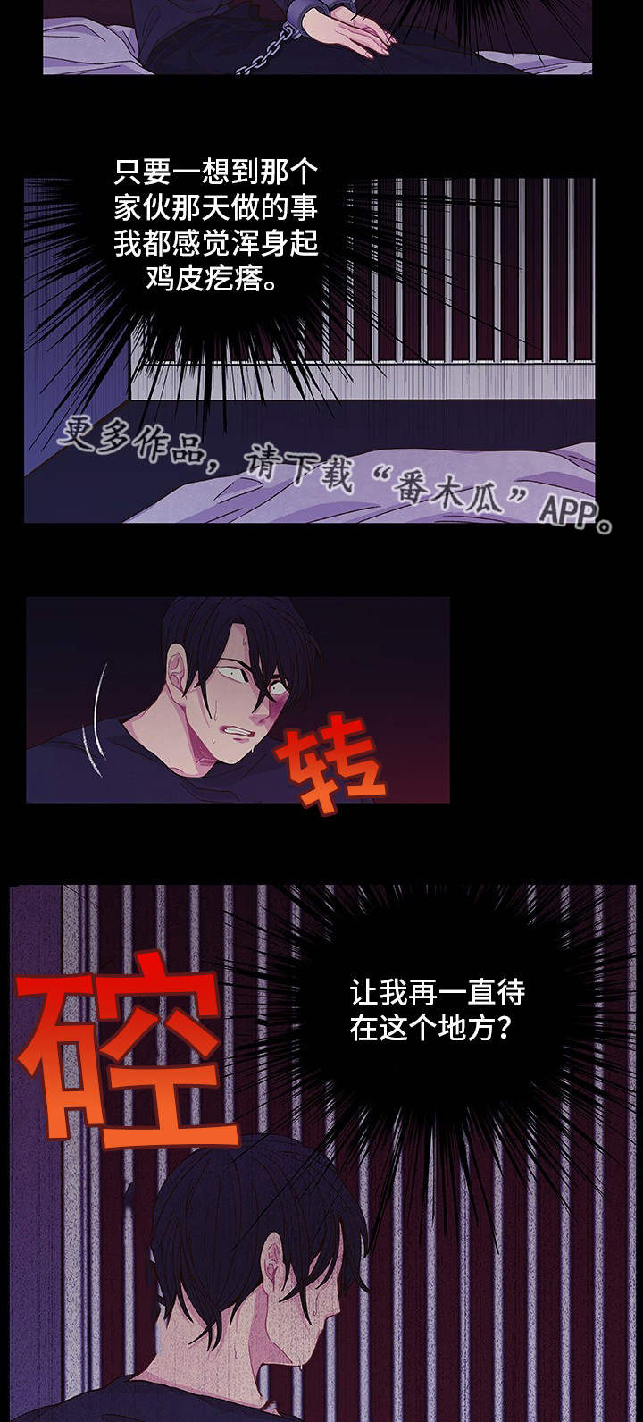 囚禁电视剧322集预告漫画,第16章：无处可逃2图