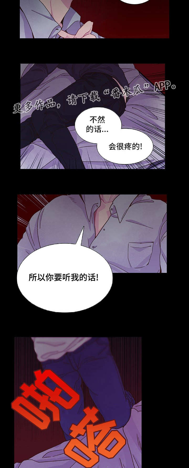 囚禁灌药软骨散强制受师尊漫画,第13章：乖乖听话2图