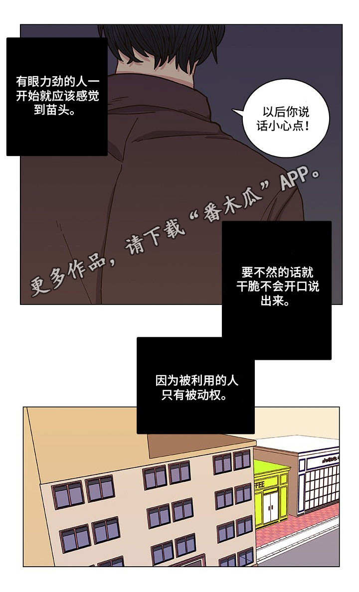 囚禁土耳其剧第二季漫画,第3章：东窗事发1图