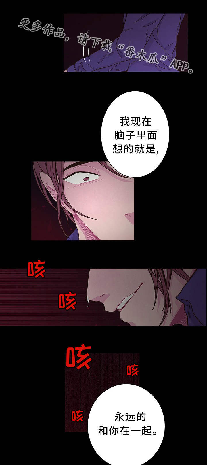 囚禁小男孩漫画,第22章：你是我的1图