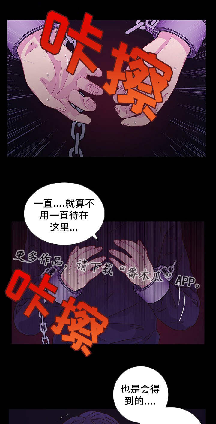 囚禁之时观看漫画,第16章：无处可逃2图