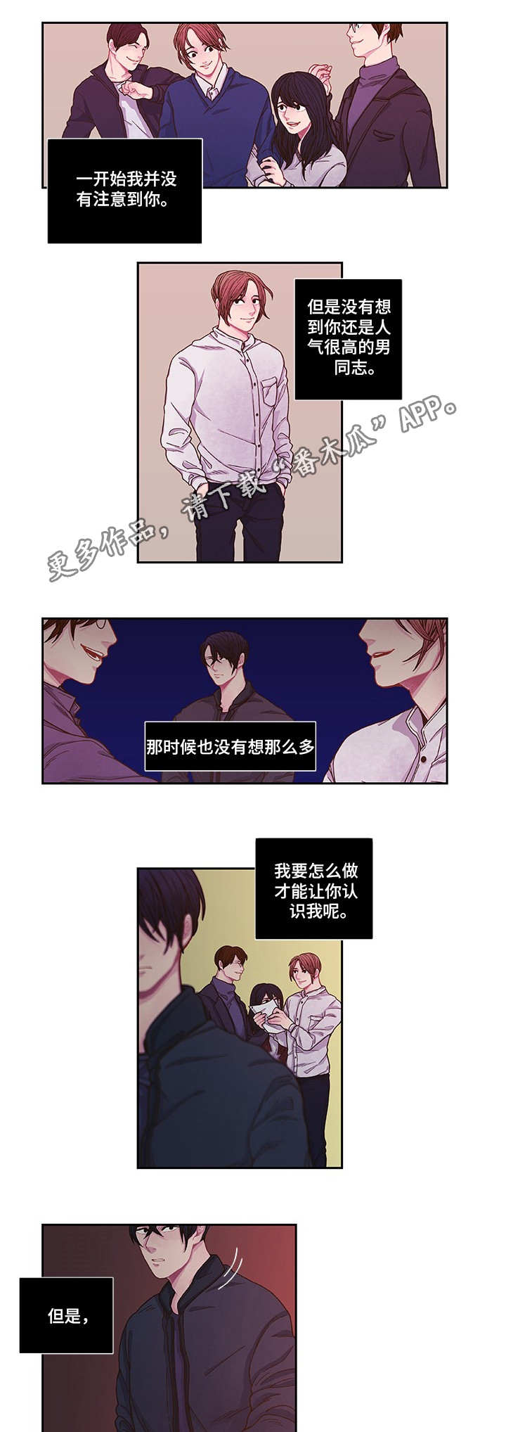 囚禁掌心的你漫画,第9章：心跳加速1图