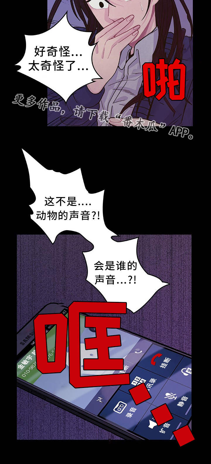 囚禁警察强制男男漫画,第19章：太奇怪了2图