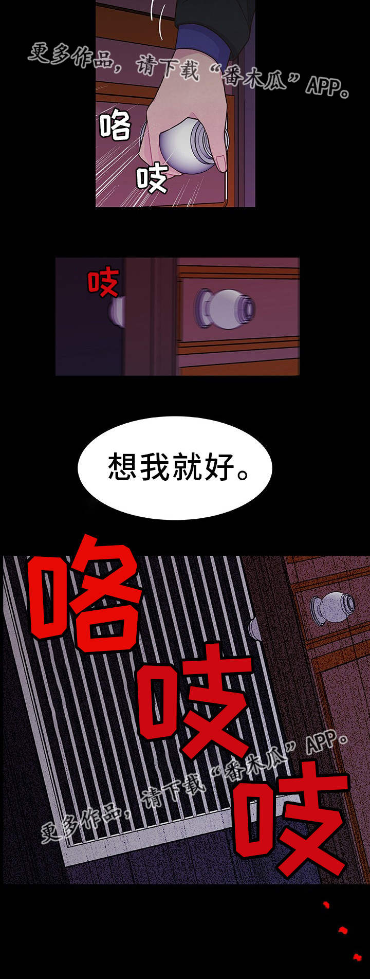 囚禁铁链锁在床双男主漫画,第17章：想我就好2图