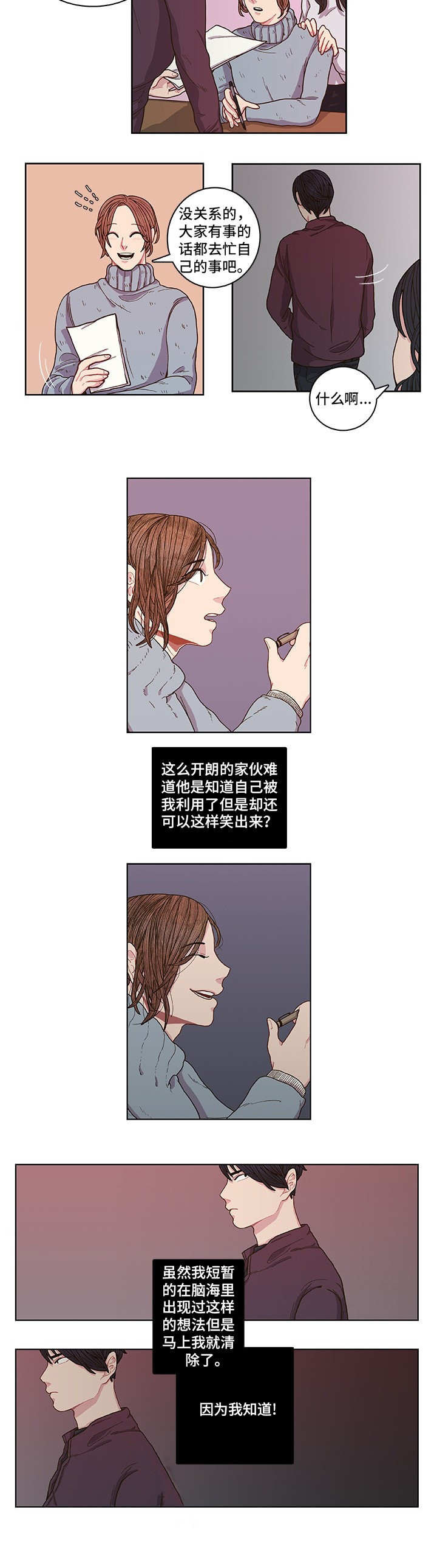 囚禁小男孩漫画,第2章：初次见面1图