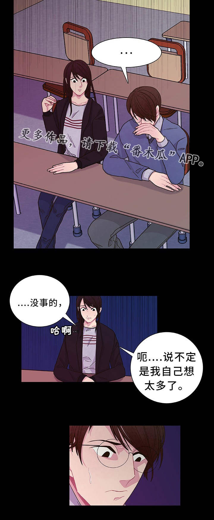 囚禁之馆漫画,第23章：他很奇怪1图