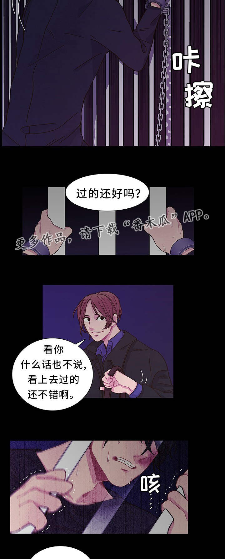 囚禁铁链锁在床双男主漫画,第17章：想我就好2图