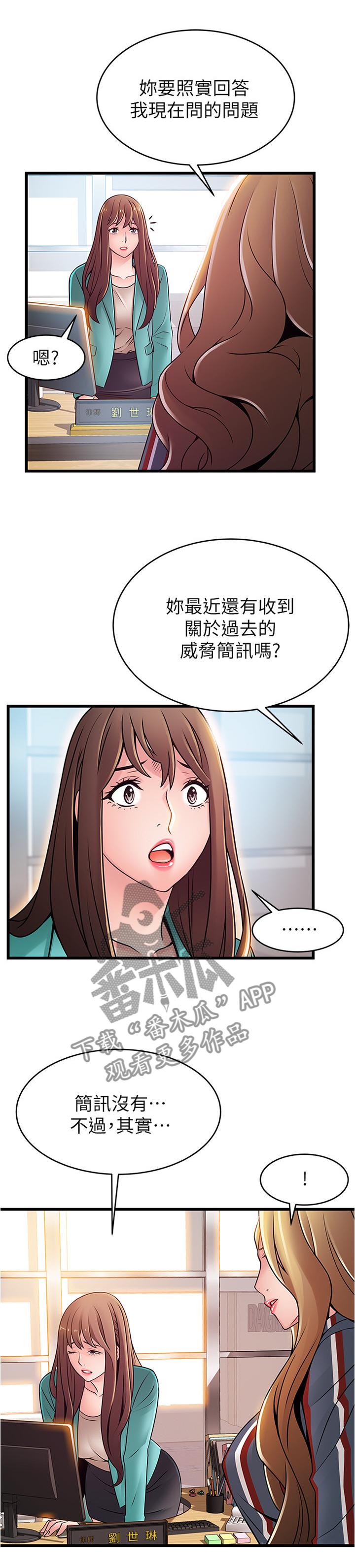 西洋事务所漫画,第115章：制造把柄2图