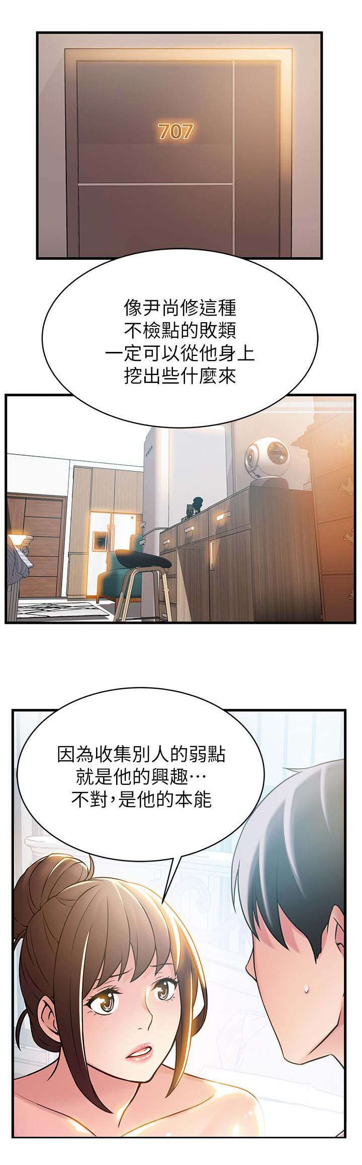 西洋事务所漫画,第47章：明天快点来1图