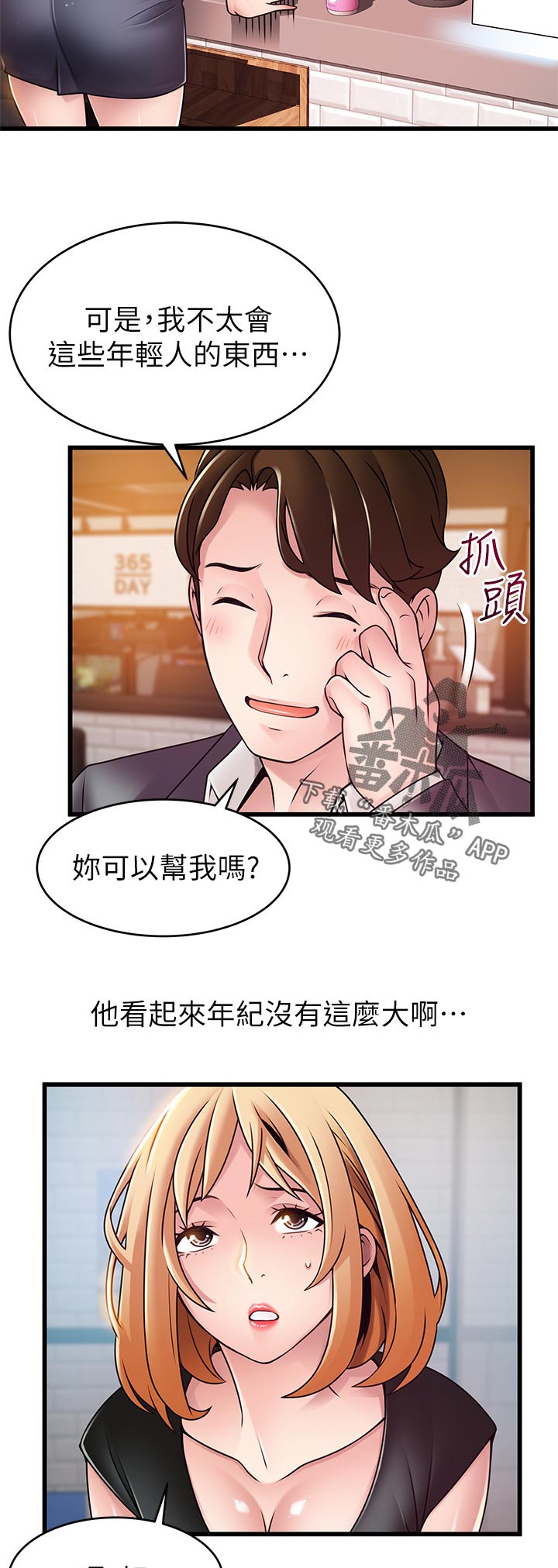 西洋事务所漫画,第165章：打游戏2图