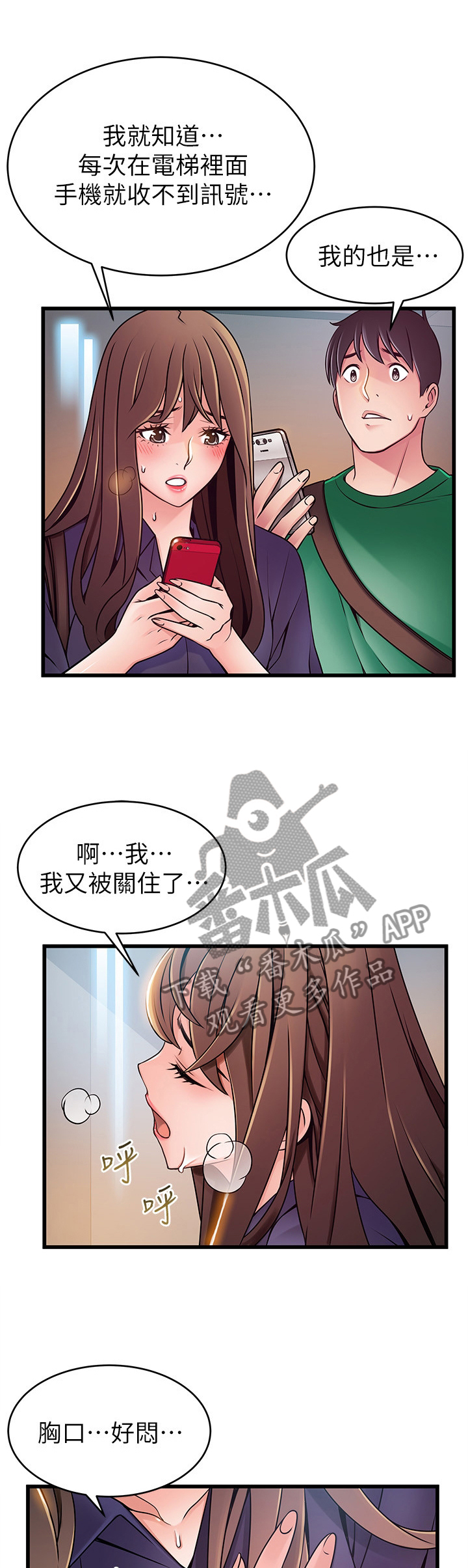 西洋事务所漫画,第136章：急救1图