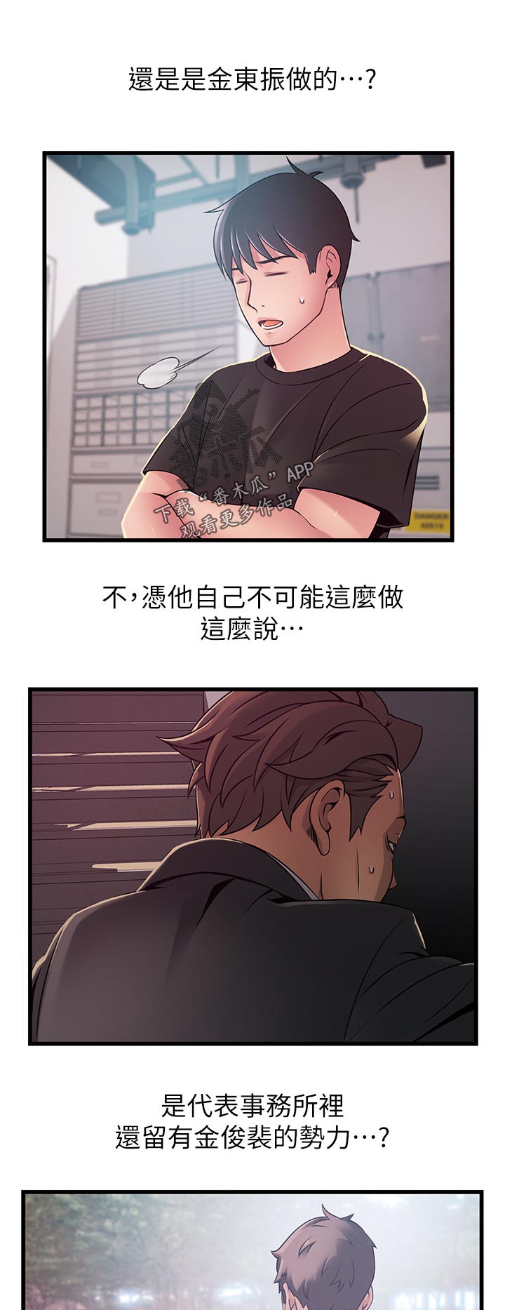 西洋事务所漫画,第181章：不会再用了吧2图