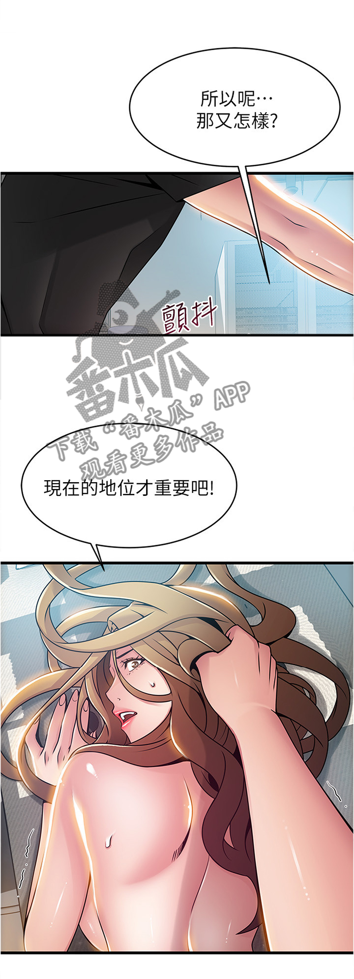 西洋事务所漫画,第118章：”垃圾”的觉悟1图