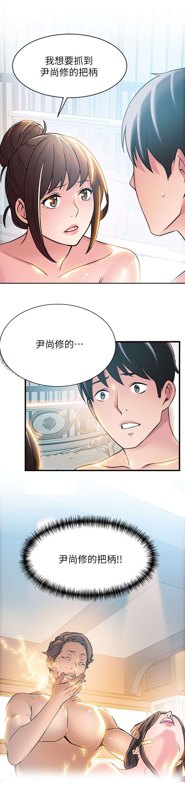 西洋事务所漫画,第46章：拿资料2图