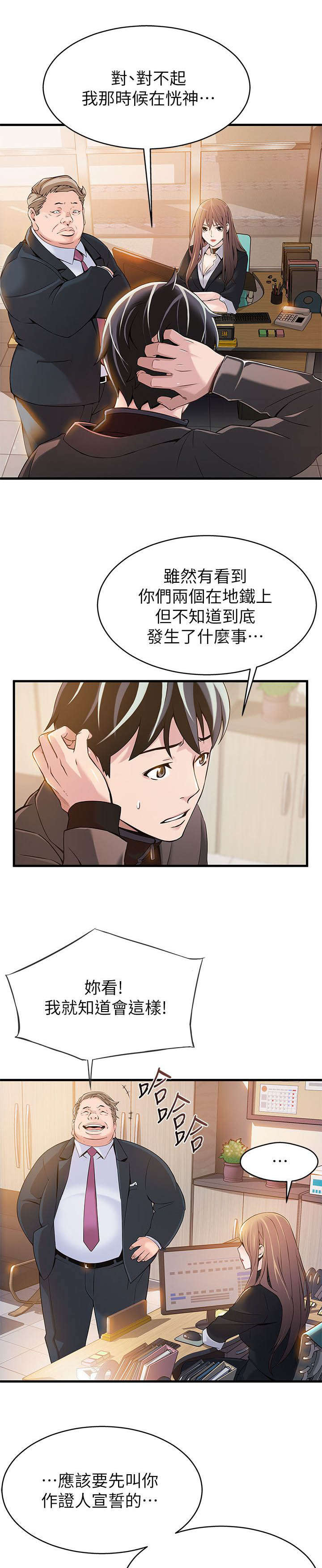 西洋事务所漫画,第9章：没救了1图