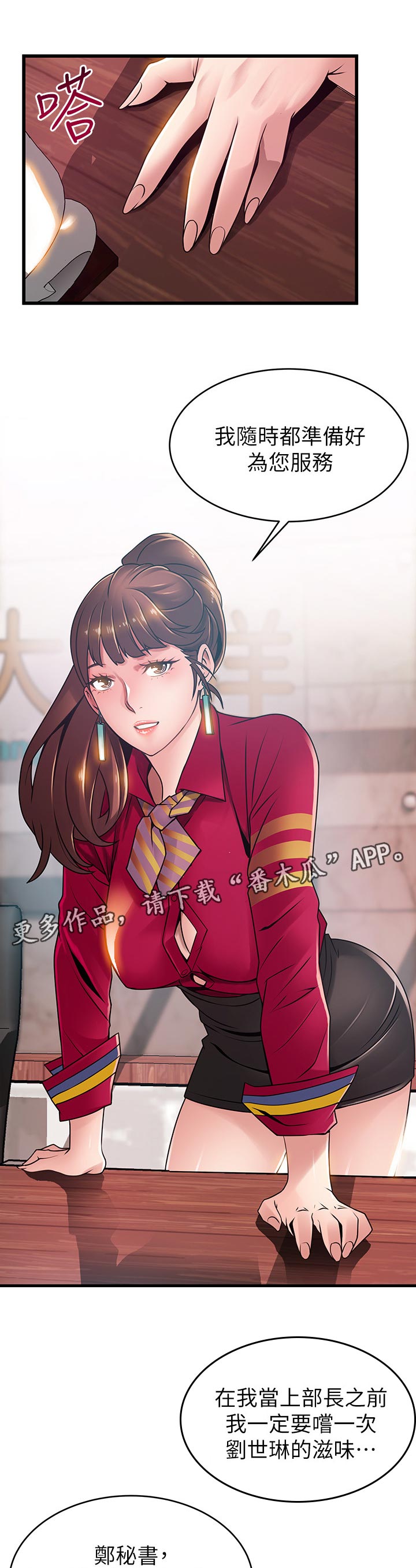 西洋事务所漫画,第168章：到我办公室1图