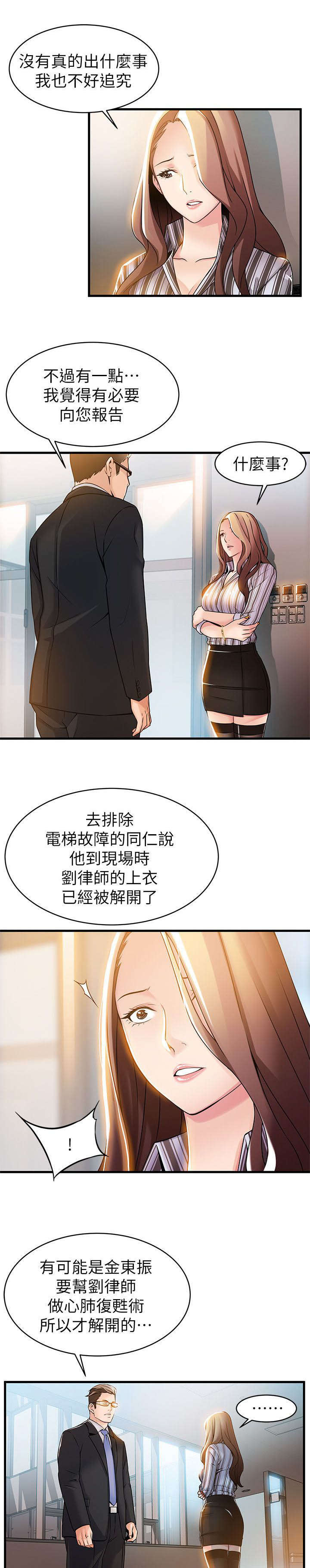 西洋事务所漫画,第28章：扯上关系的那件事1图