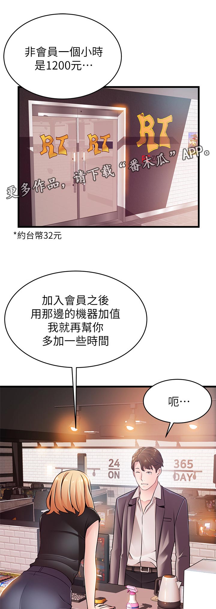 西洋事务所漫画,第165章：打游戏1图