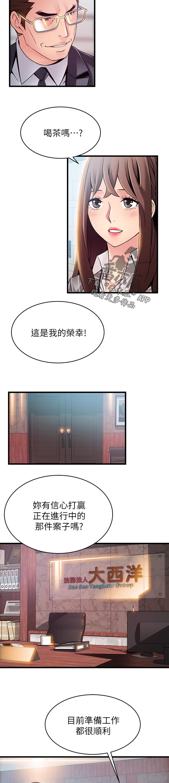 西洋事务所漫画,第167章：刺激1图