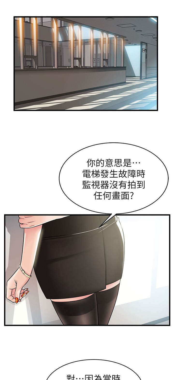 西洋事务所漫画,第28章：扯上关系的那件事1图