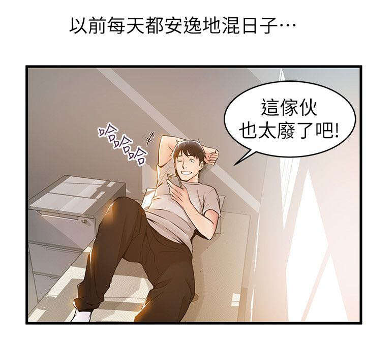 西洋事务所漫画,第28章：扯上关系的那件事2图