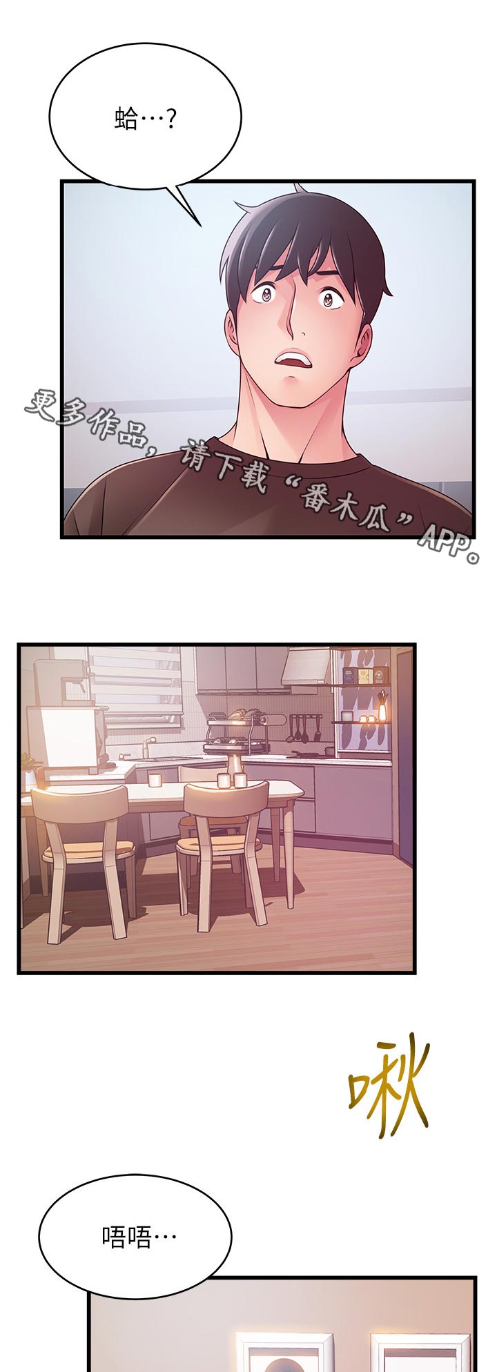 西洋事务所漫画,第215章：可以加入吗1图