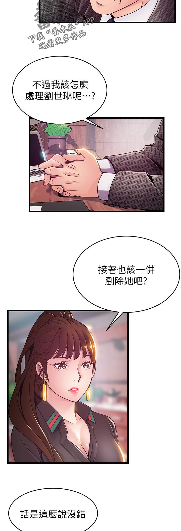 西洋事务所漫画,第204章：责任1图