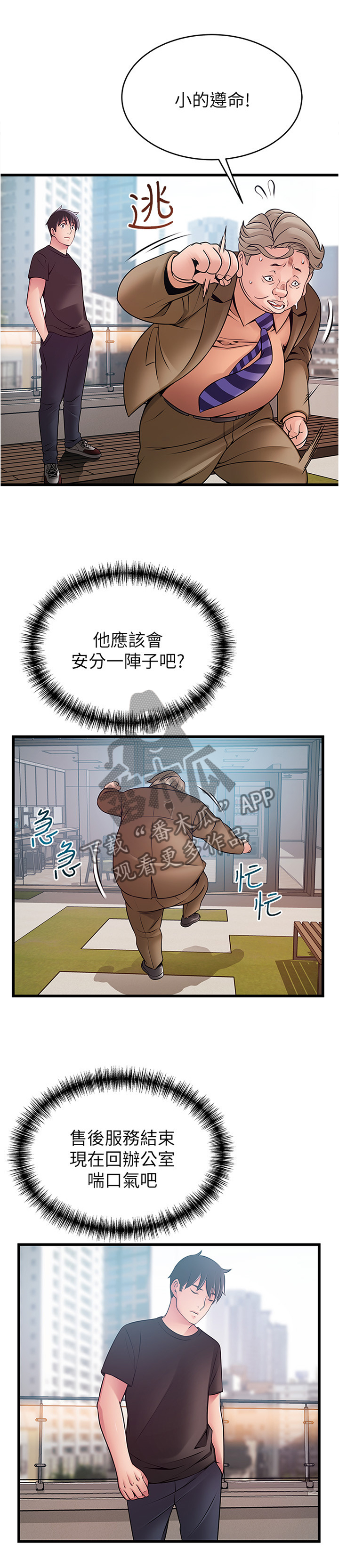 西洋事务所漫画,第116章：教训1图