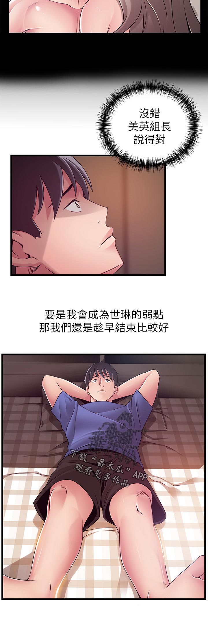 西洋事务所漫画,第167章：刺激2图