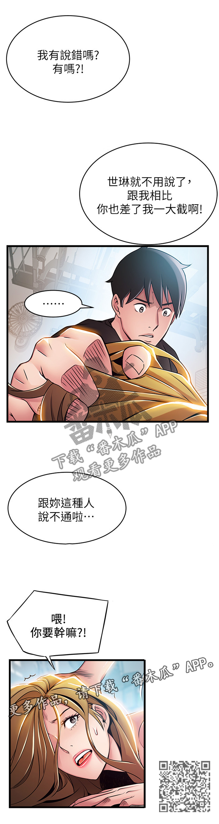 西洋事务所漫画,第118章：”垃圾”的觉悟2图