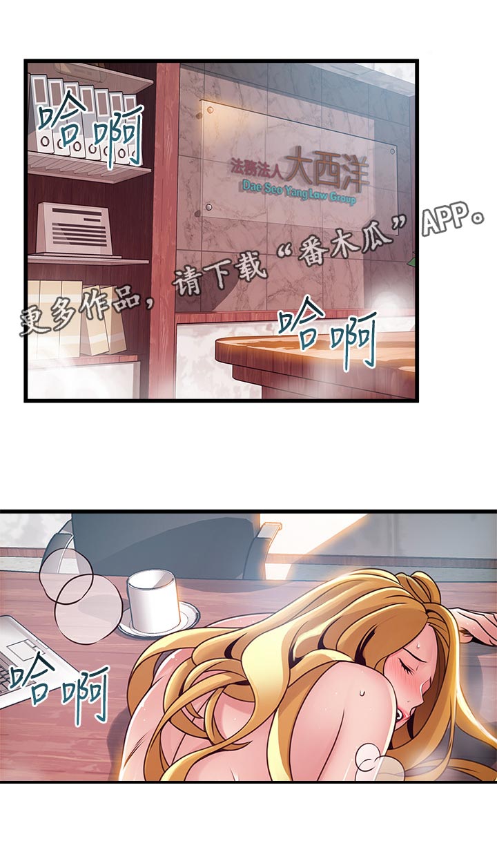 西洋事务所漫画,第193章：苦衷1图