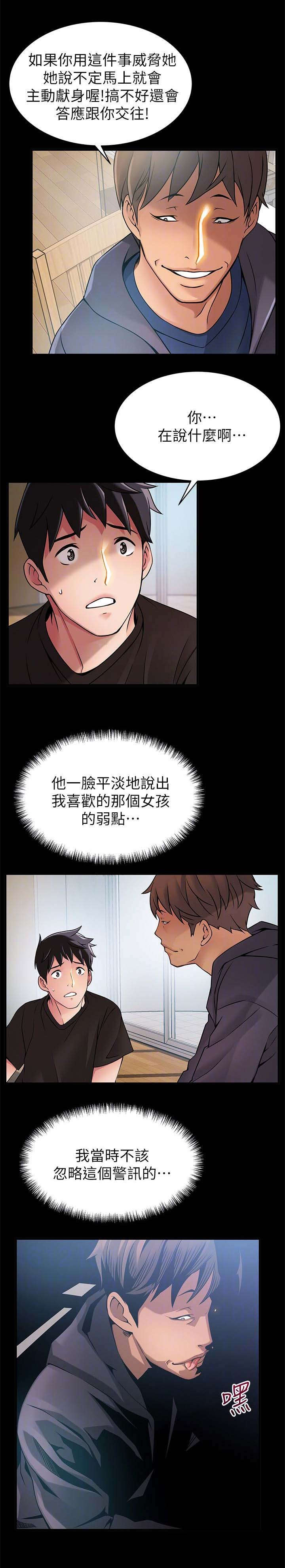 西洋事务所漫画,第47章：明天快点来2图