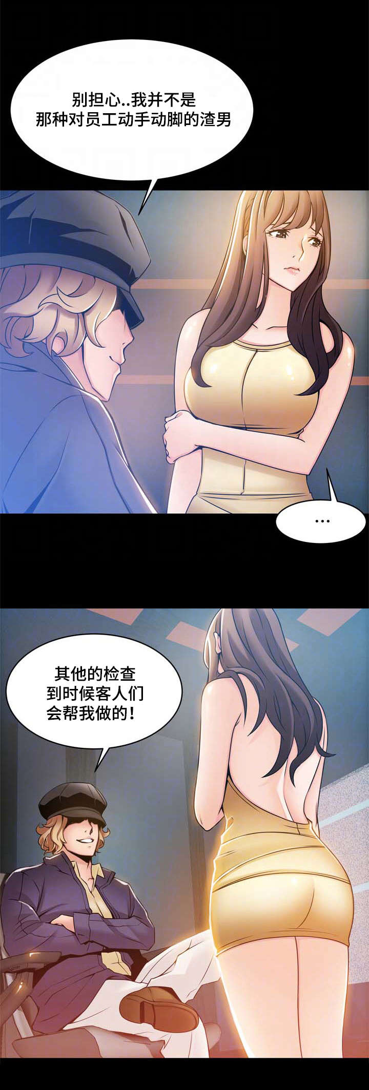 西洋事务所漫画,第33章：组长2图