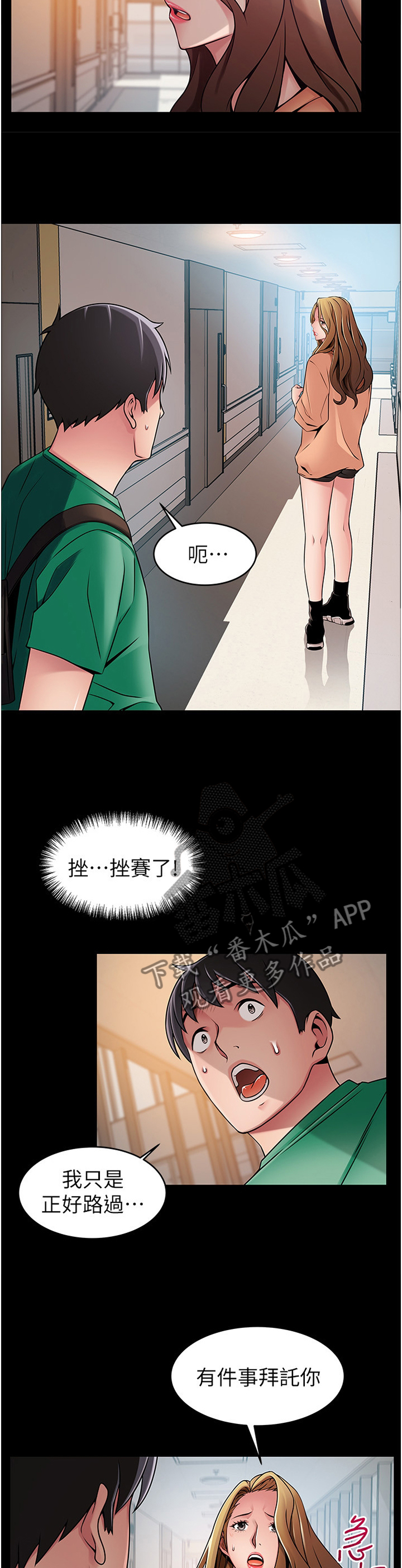 西洋事务所漫画,第135章：继续进行2图