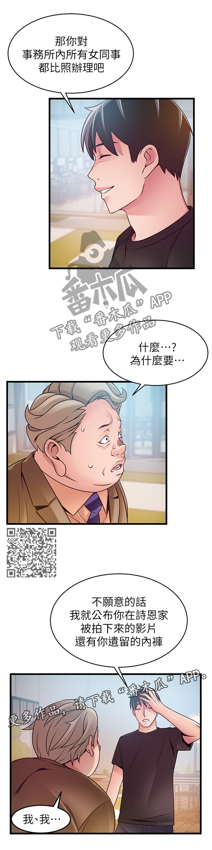西洋事务所漫画,第116章：教训1图