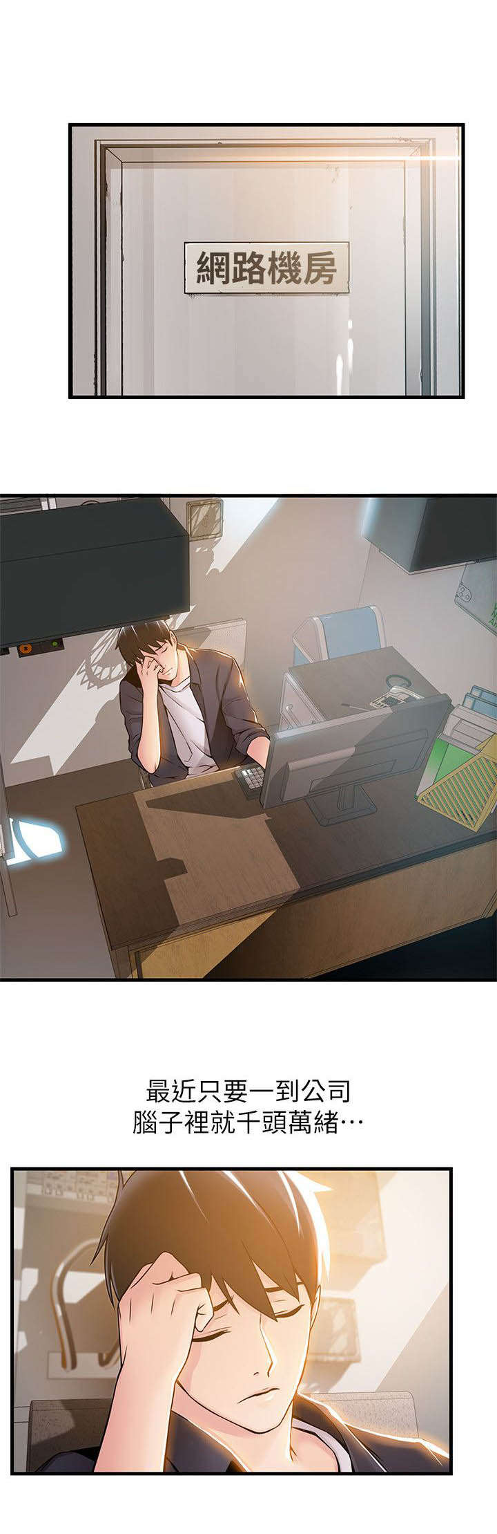 西洋事务所漫画,第28章：扯上关系的那件事1图