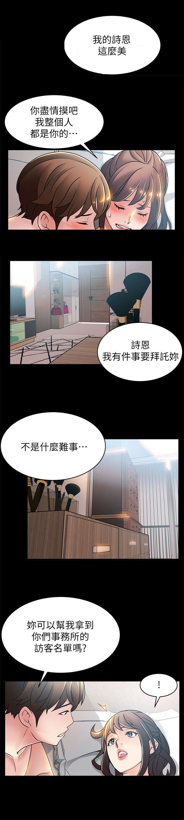 西洋事务所漫画,第46章：拿资料1图