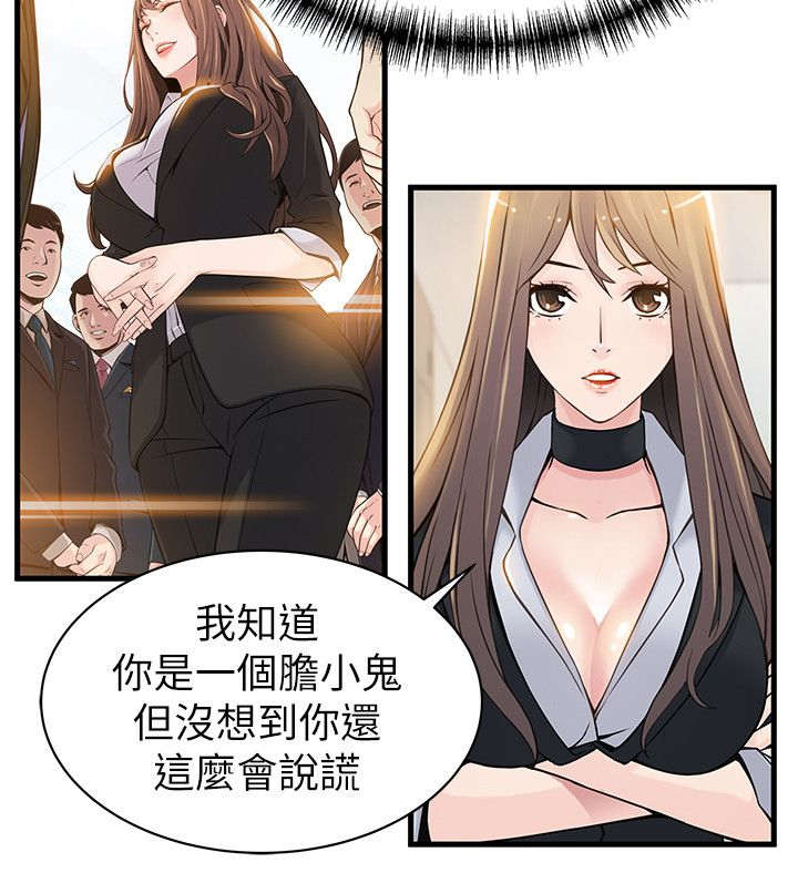 西洋事务所漫画,第13章：秘书2图