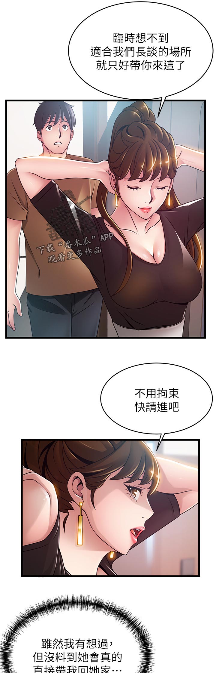 西洋事务所漫画,第195章：可怜2图